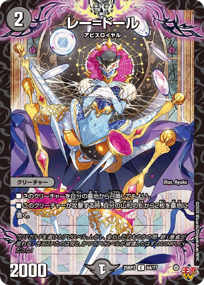 収録リスト】『王道W 第3弾 邪神vs時皇 ～ビヨンド・ザ・タイム