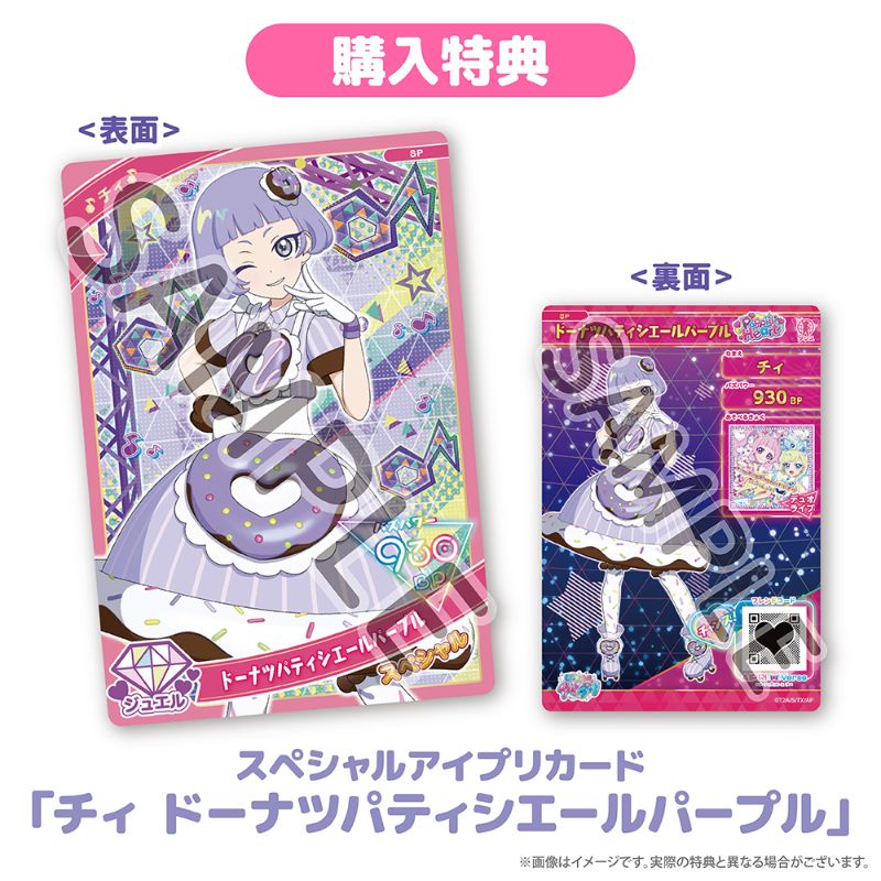 ひみつのアイプリ アクリルカード 全12種【アニメタイムズSTORE】