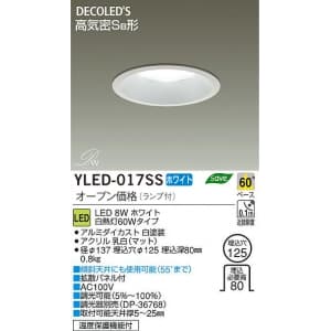 YLED-017SS (DAIKO)｜ベースダウンライト φ125｜業務用照明器具｜電材