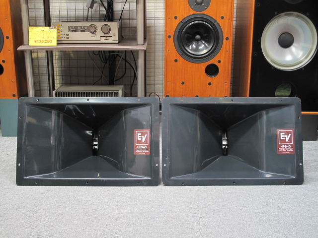 HP940 ELECTRO VOICE - 中古オーディオ 高価買取・販売 ハイファイ堂