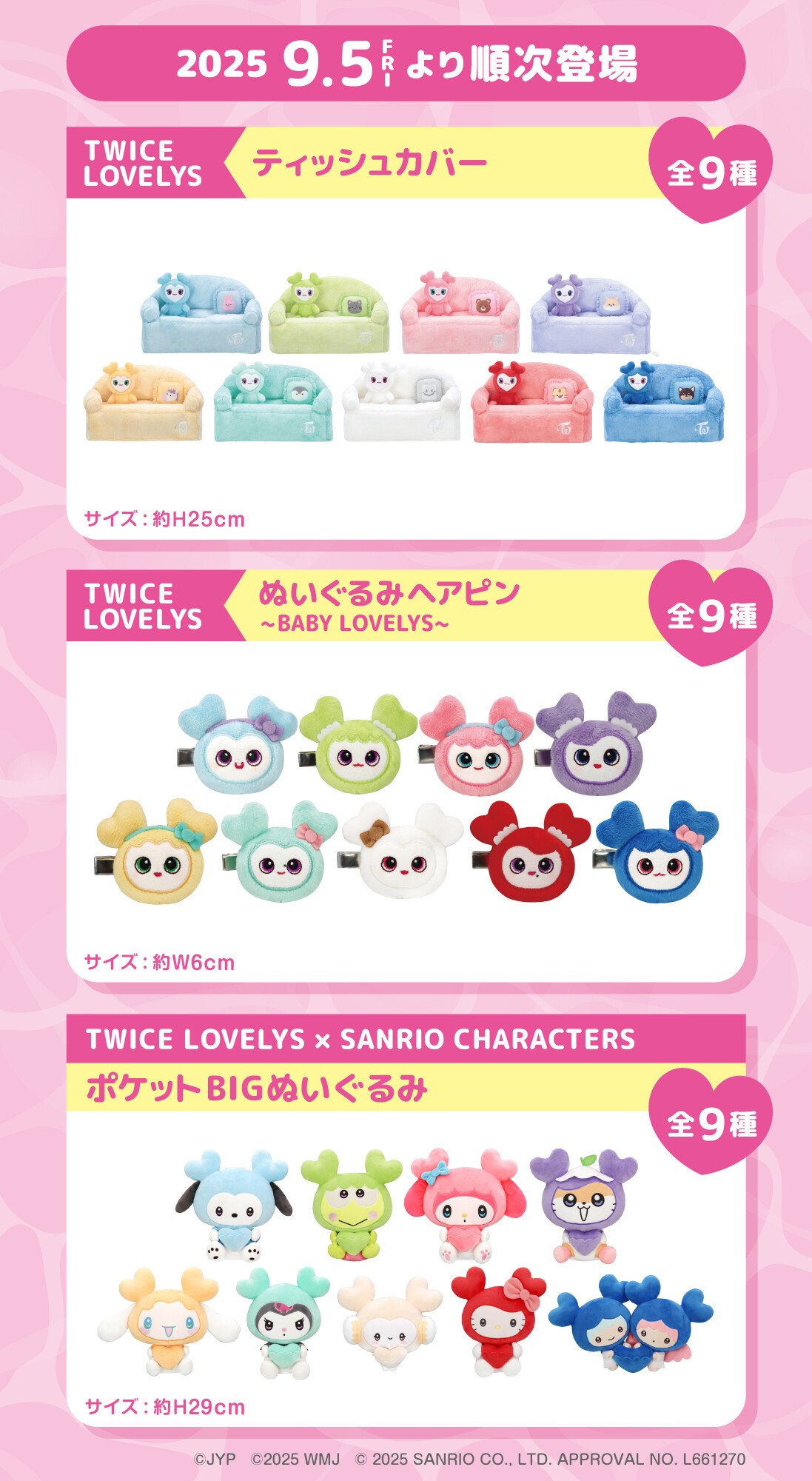 iFLYER: TWICEの公式キャラクター「TWICE LOVELYS × GiGOキャンペーン