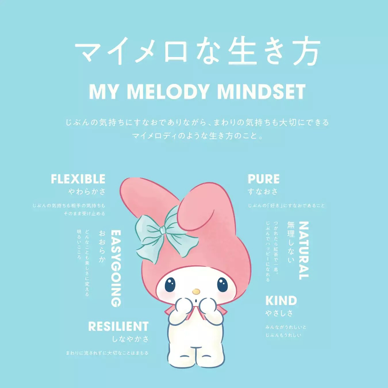 iFLYER: いまを生きるヒントを探すマイメロディの体験型展示イベント