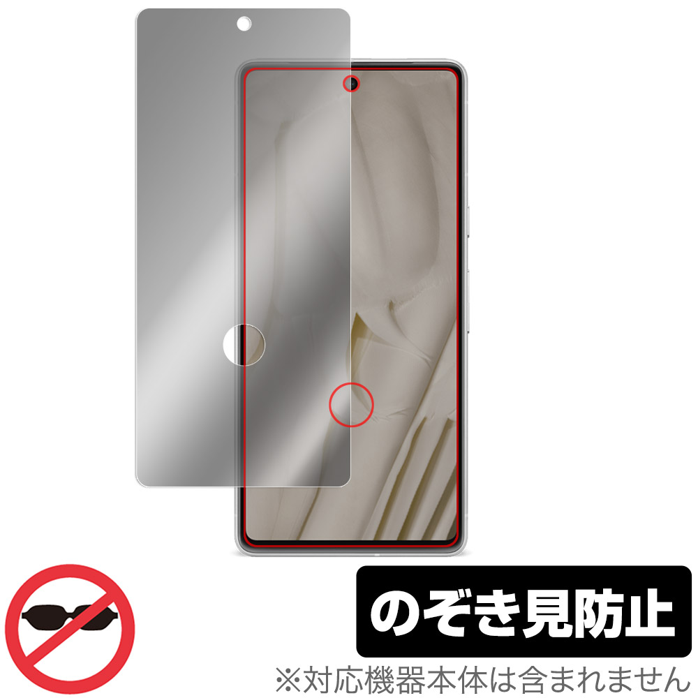 Google Pixel 7 用 保護フィルム | のぞき見防止タイプ | 【保護