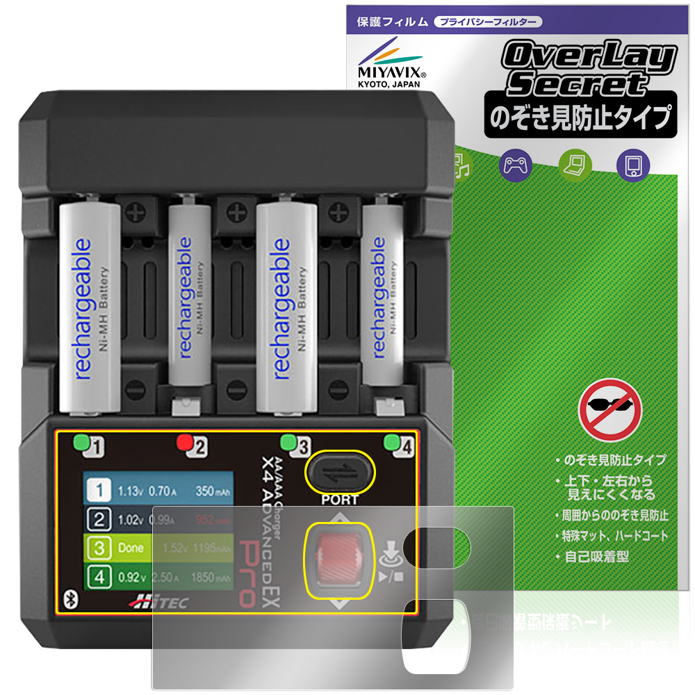 HiTEC AA/AAA Charger X4 Advanced EX Pro 用 保護フィルム | のぞき見