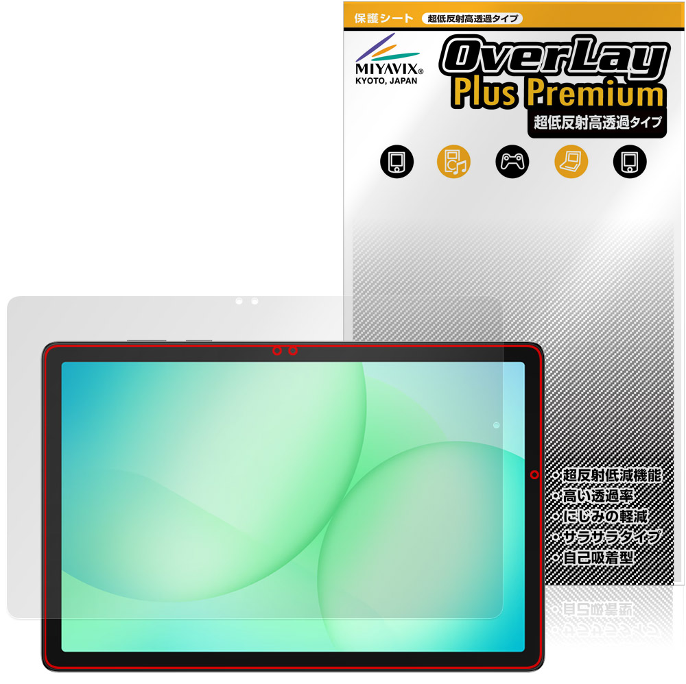 Samsung Galaxy Tab A11＋ 用 保護フィルム | 超低反射高透過タイプ