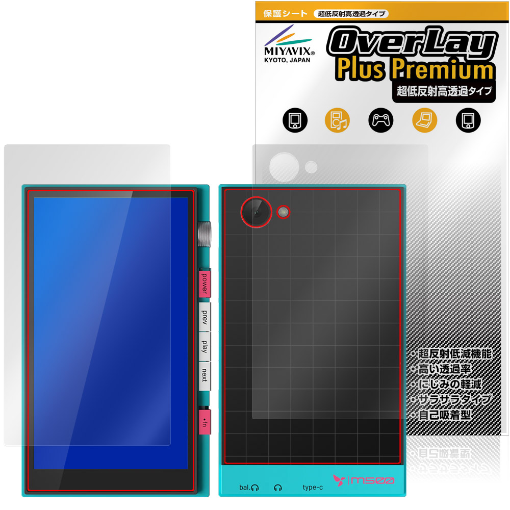 HiBy M500 Hatsune Miku Edition 用 保護フィルム | 表面・背面セット