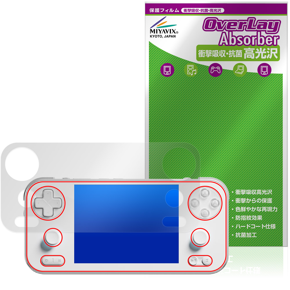 AYANEO Pocket S Mini 用 保護フィルム | 衝撃吸収・抗菌 高光沢タイプ