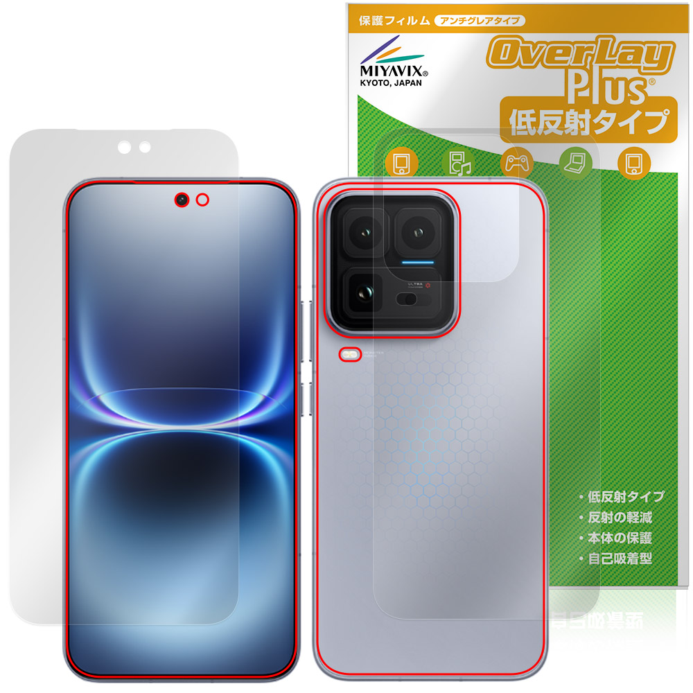 vivo iQOO 15 Ultra 用 保護フィルム | 低反射タイプ, 表面・背面