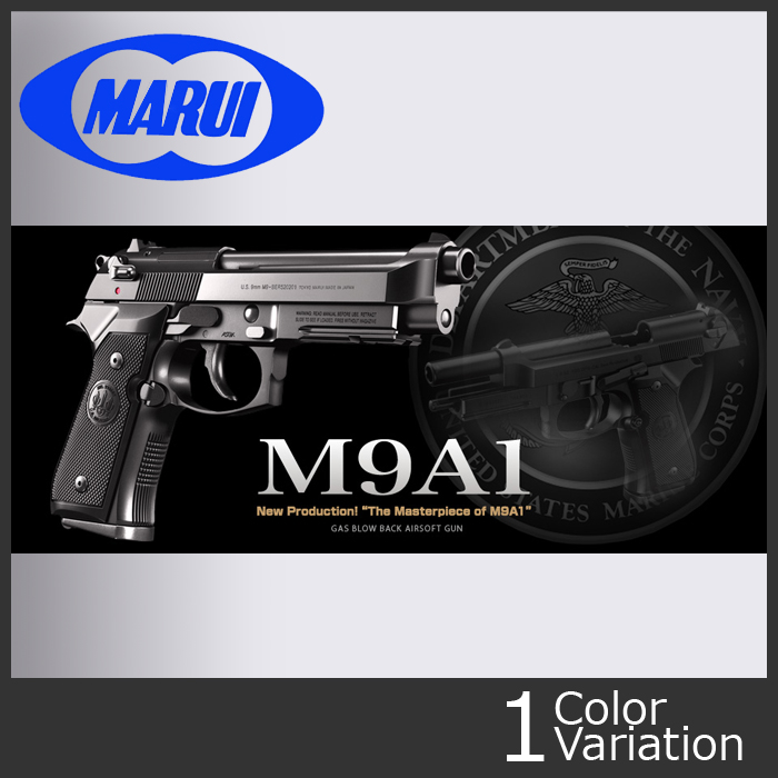ミリタリーショップ専門店 SWAT | MARUI(東京マルイ) M9A1 【ガス