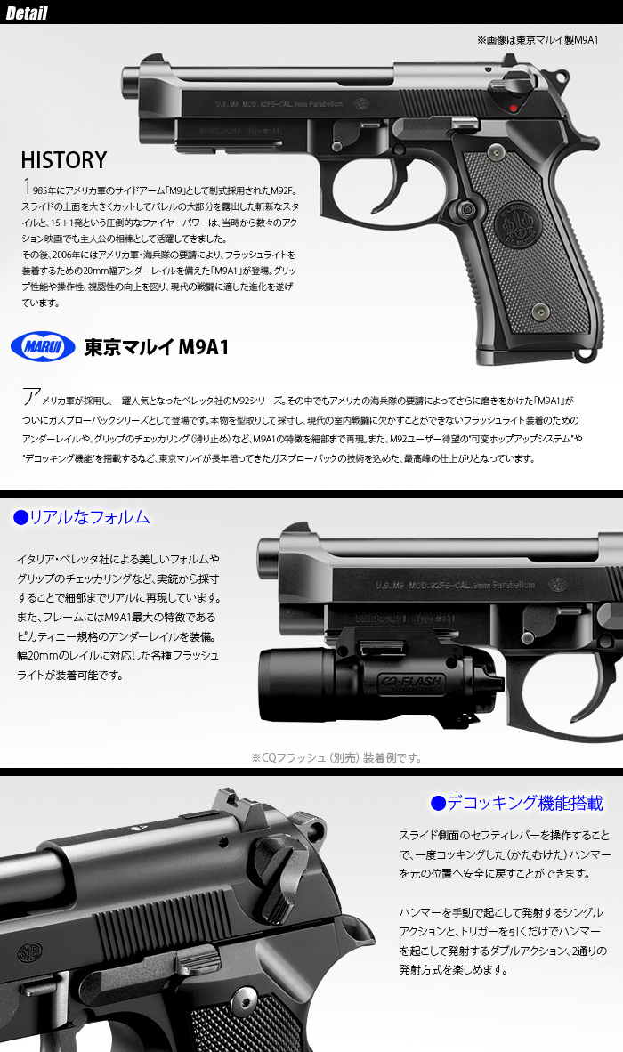 ミリタリーショップ専門店 SWAT | MARUI(東京マルイ) M9A1 【ガス