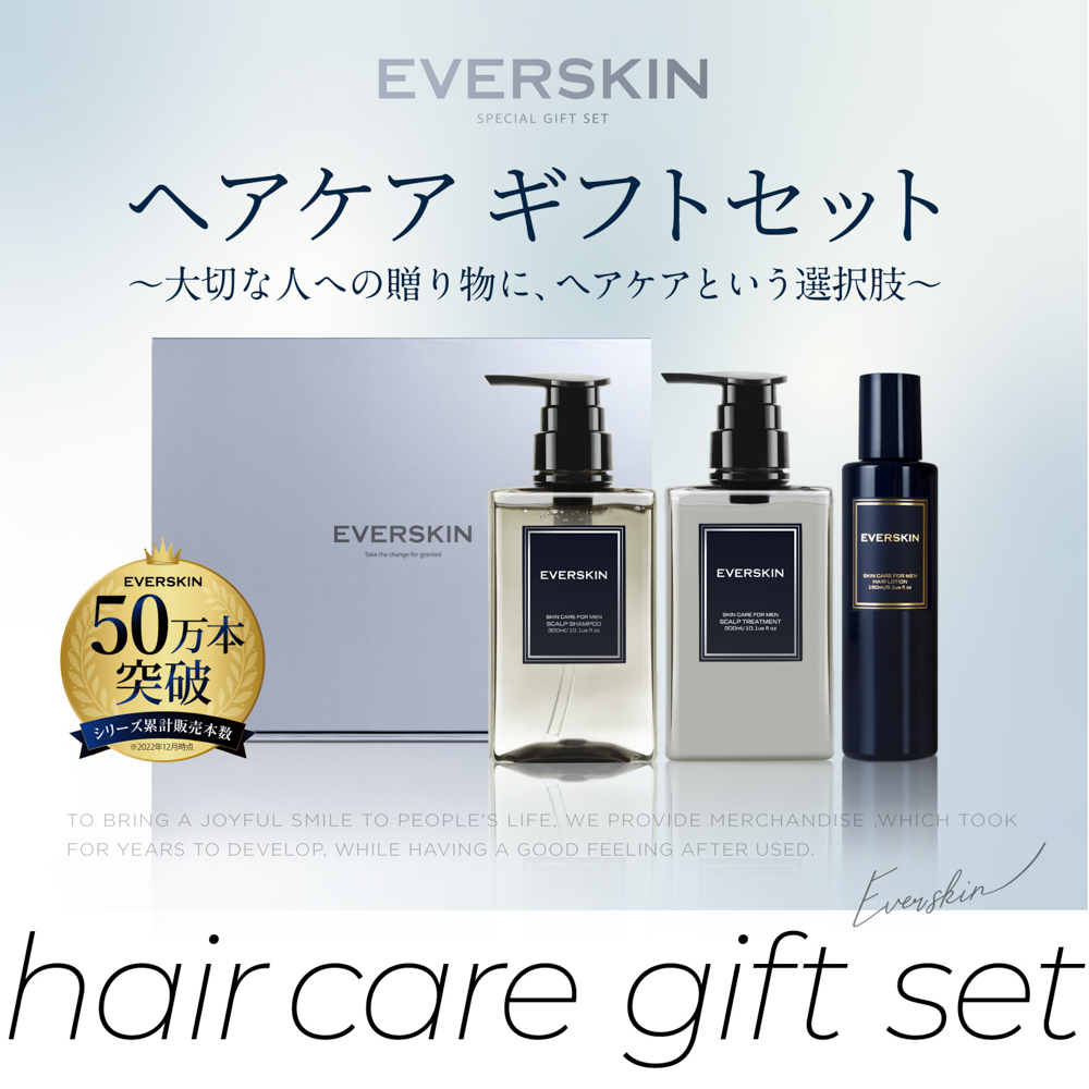 メンズ スカルプケア ギフト ボックス | EVERSKIN（エバースキン）の