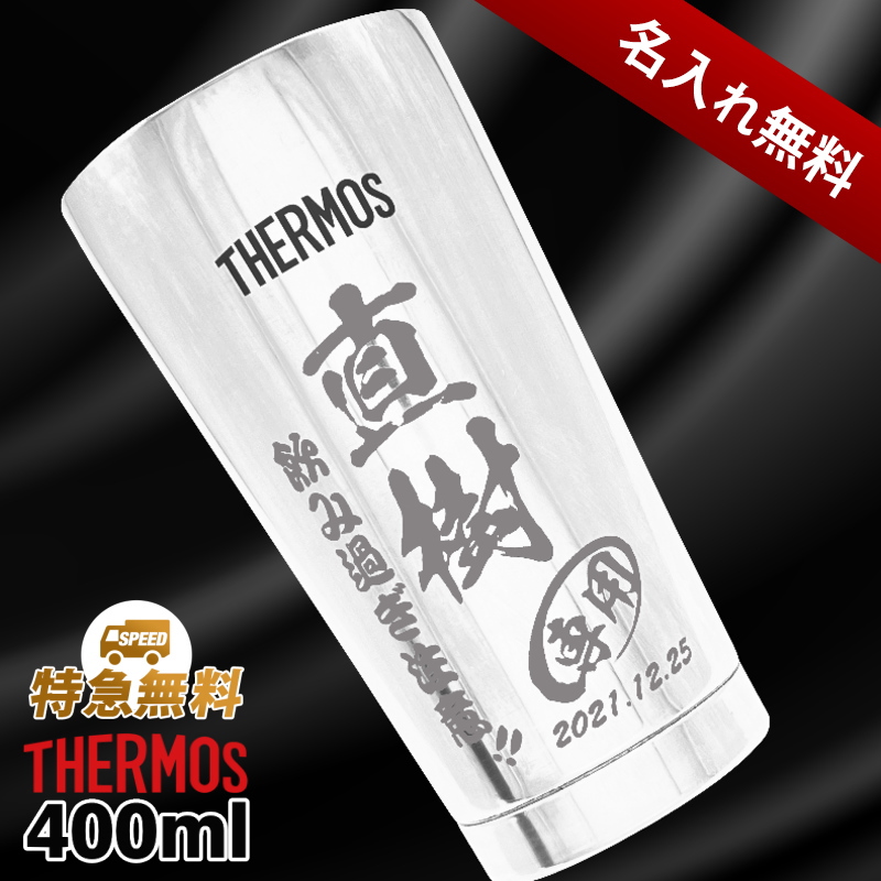 名入れ】400mlサーモス真空ステンレスタンブラーJMO-GP2単品売り