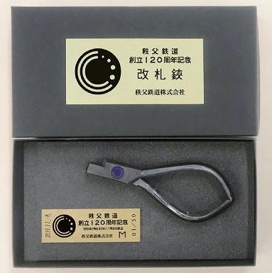 秩父鉄道 創立120周年記念改札鋏 販売（2019年11月2日） - 鉄道コム