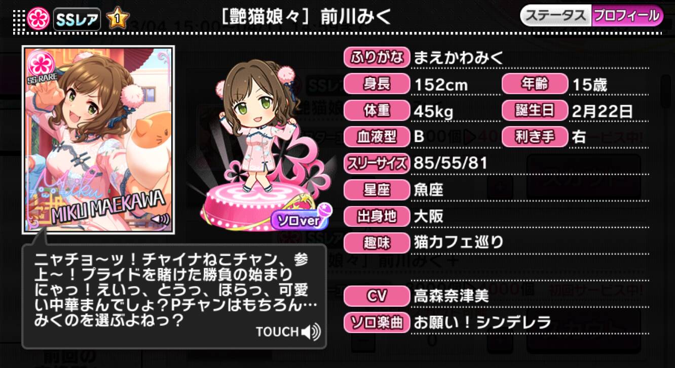 艶猫娘々]前川みく | アイマス シンデレラガールズ カードギャラリー