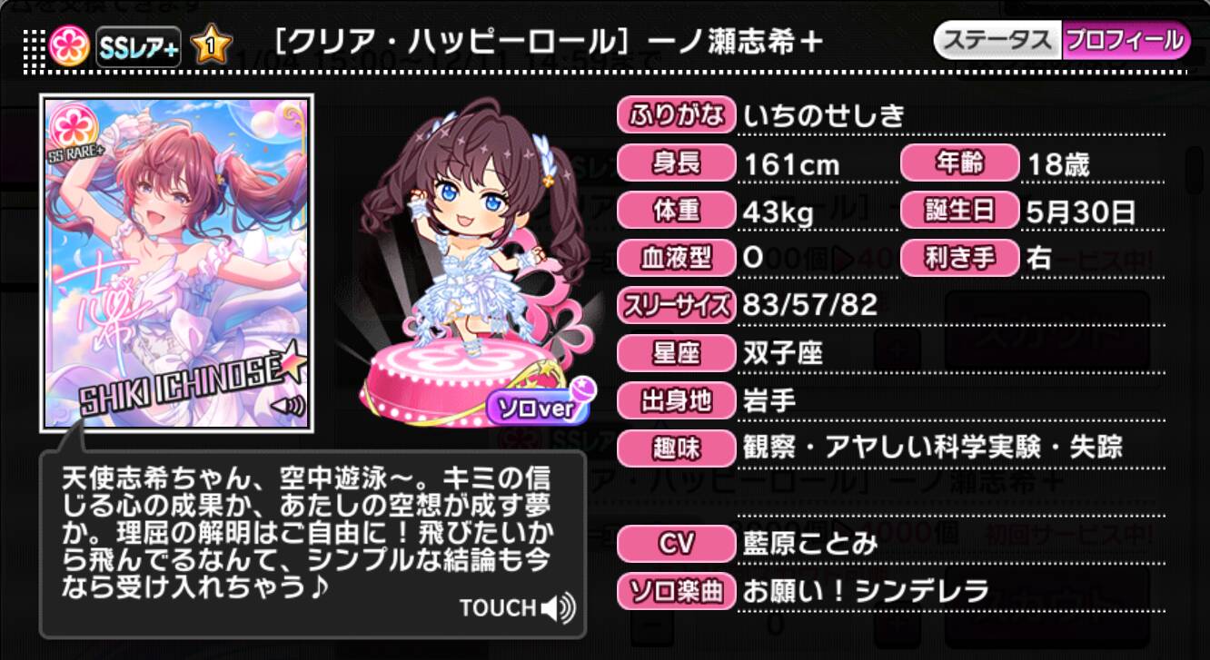 クリア・ハッピーロール]一ノ瀬志希＋ | アイマス シンデレラガールズ