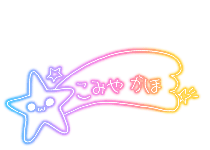 第2形態アーマードタイプ】小宮 果穂 情報 | シャニマスギャラリー