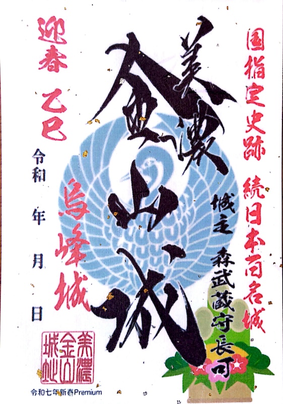 美濃金山城 御城印 | 全国御城印コレクション - 攻城団