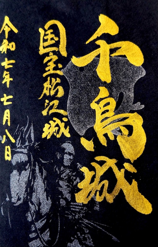 松江城 御城印 国宝指定10周年記念期間限定版 | 全国御城印