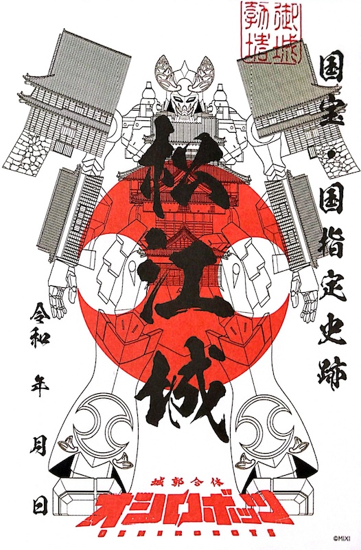 松江城 御城印 国宝指定10周年記念期間限定版 | 全国御城印