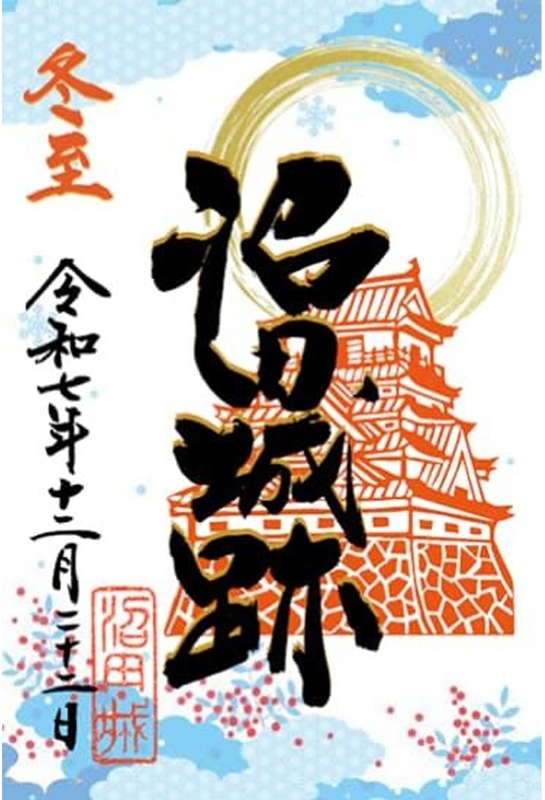 沼田城 御城印 上杉謙信 関東幕注文 | 全国御城印コレクション - 攻城団