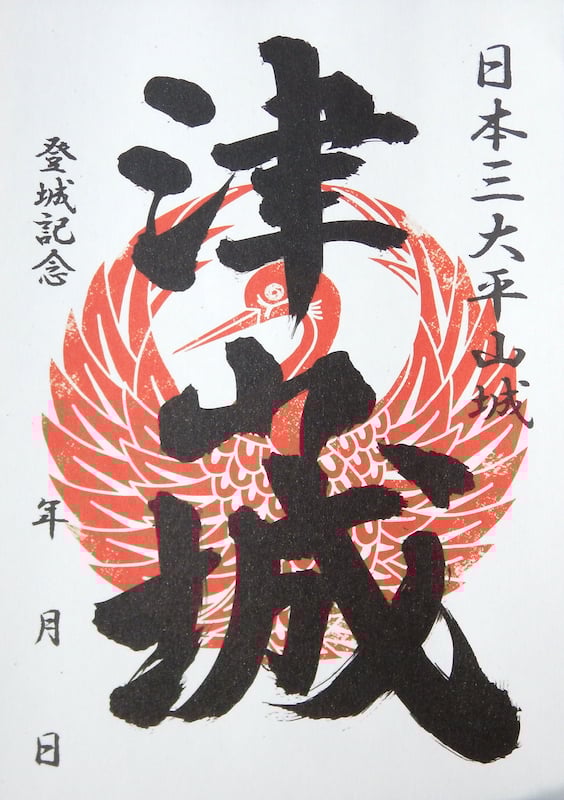 津山城 御城印 | 全国御城印コレクション - 攻城団