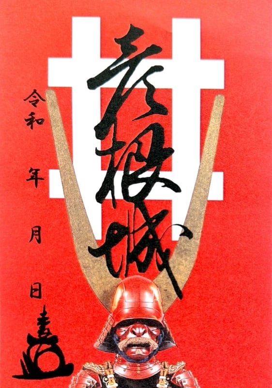 彦根城 入城記念符 ひこにゃん版 | 全国御城印コレクション - 攻城団