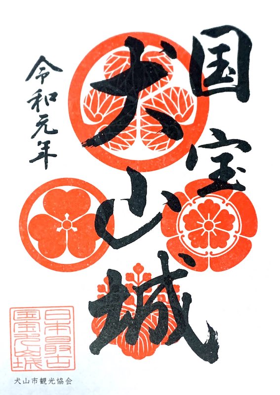 犬山城 国宝五城御城印 お城EXPO2024限定版 | 全国御城印コレクション