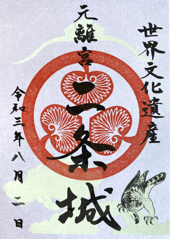 二条城 入城記念符 令和4年夏限定版 藍色 | 全国御城印コレクション