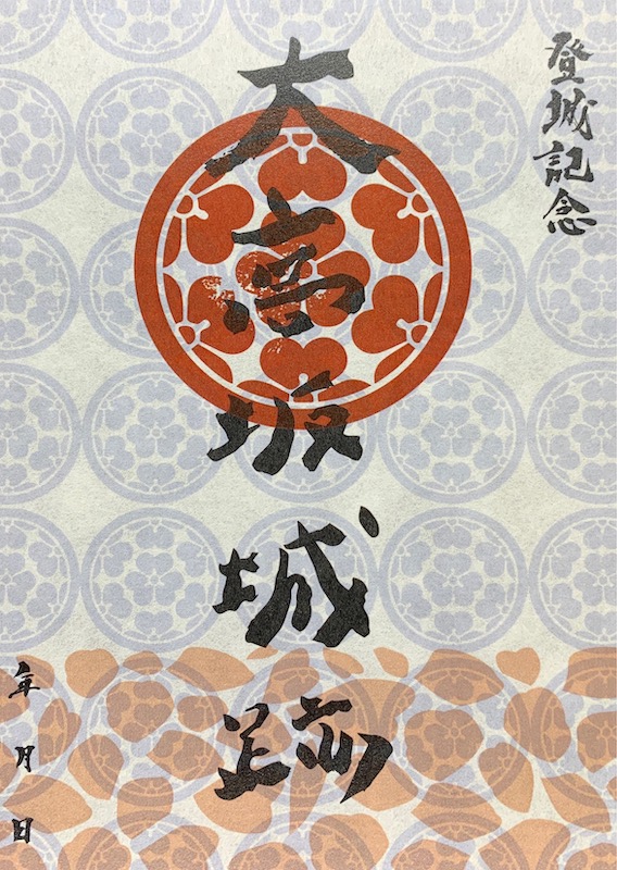 高知城 御城印 令和4年正月限定版 | 全国御城印コレクション - 攻城団