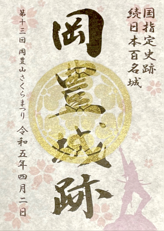 岡豊城の御城印 | 岡豊城のガイド - 攻城団