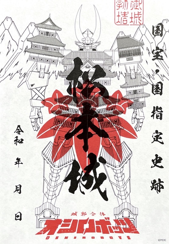 松本城 御城印 オシロボット 松本城 | 全国御城印コレクション - 攻城団