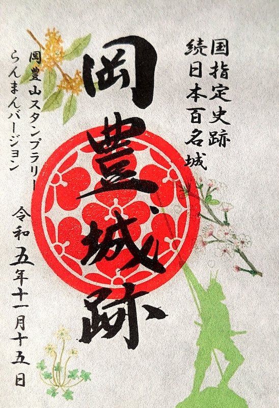 岡豊城 御城印 令和5年 らんまんバージョン第2弾 | 全国御城印