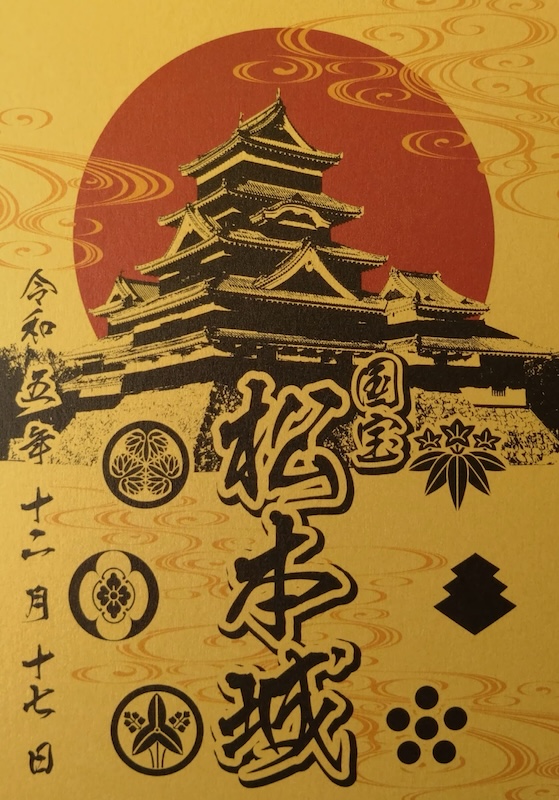 松本城 御城印 令和5年 松本城の日 限定版 | 全国御城印コレクション