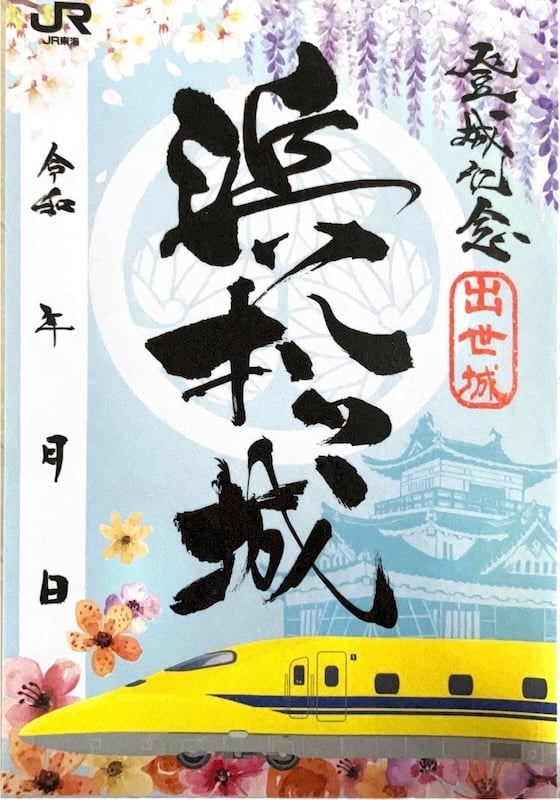 浜松城 御城印 浜名湖花博期間限定 JR東海限定✕浜松城 オリジナル