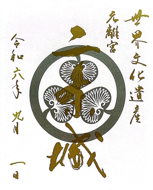 二条城 入場記念符 本丸御殿公開記念 限定版「花車」デザイン入城記念