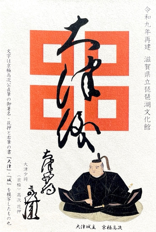 大津城 御城印 木製手形 杉版 | 全国御城印コレクション - 攻城団