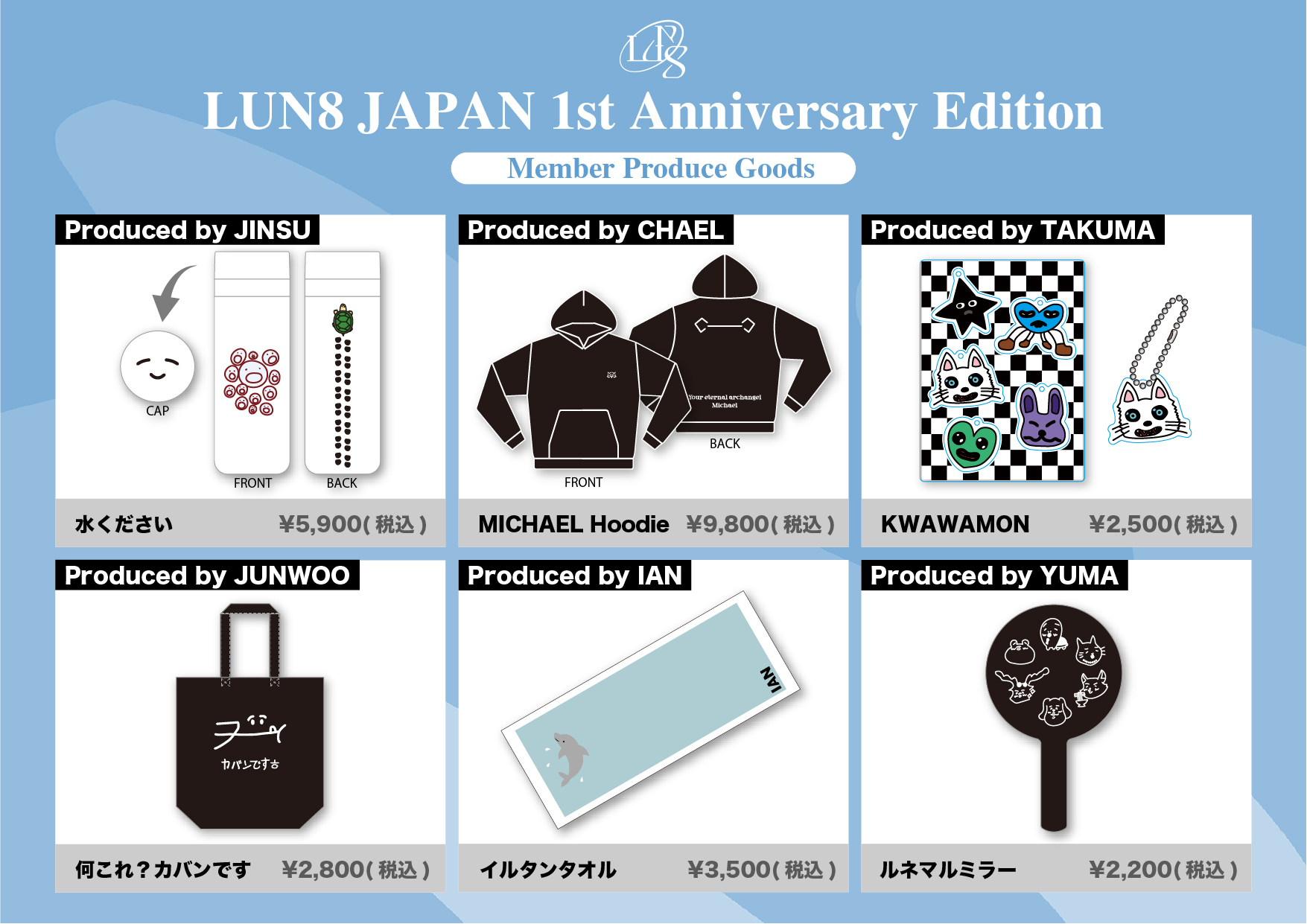 LUN8 JAPAN 1st Anniversary Editionの販売が決定！｜LUN8 JAPAN