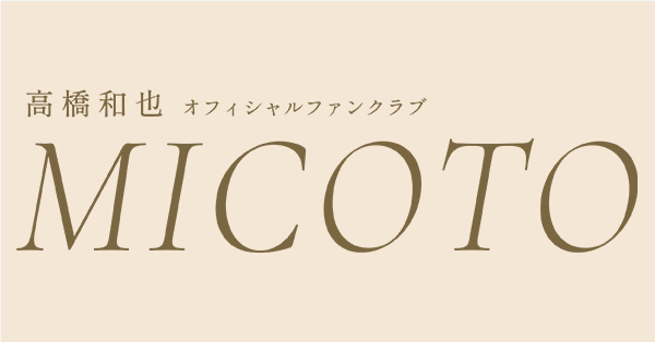 商品一覧｜高橋和也オフィシャルファンクラブ 