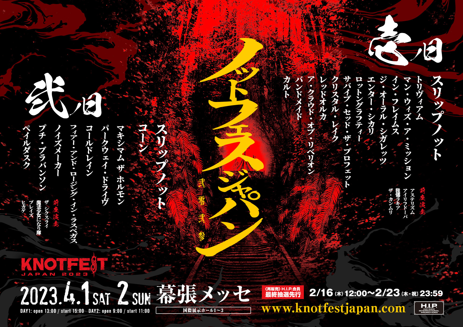 KNOTFEST JAPAN 2023 最終抽選先行｜H.I.P.モバイル会員 (H.I.P.