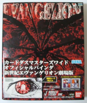 エヴァンゲリオンカードのすべて カードダスマスターズワイド