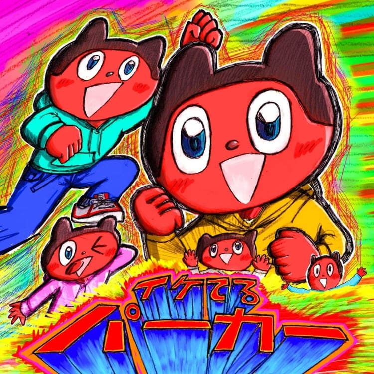 ぼっちぼろまる、“あの子のウィンクが欲しい”と歌う新曲 | JOYSOUND