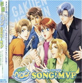 学園ヘヴンヴォーカルアルバム ～SONG！MVP～ BLCD ｜ マリン