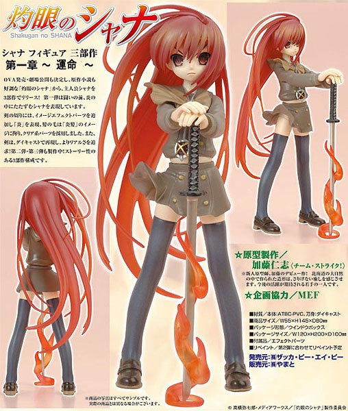 灼眼のシャナ 三部作 第一章 -運命- シャナ 完成品フィギュア[やまと