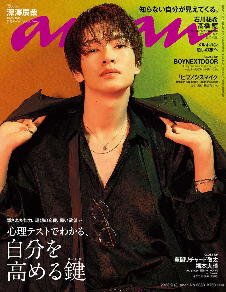 深澤辰哉さん 表紙撮影の様子を紹介 anan2363号「心理テストでわかる