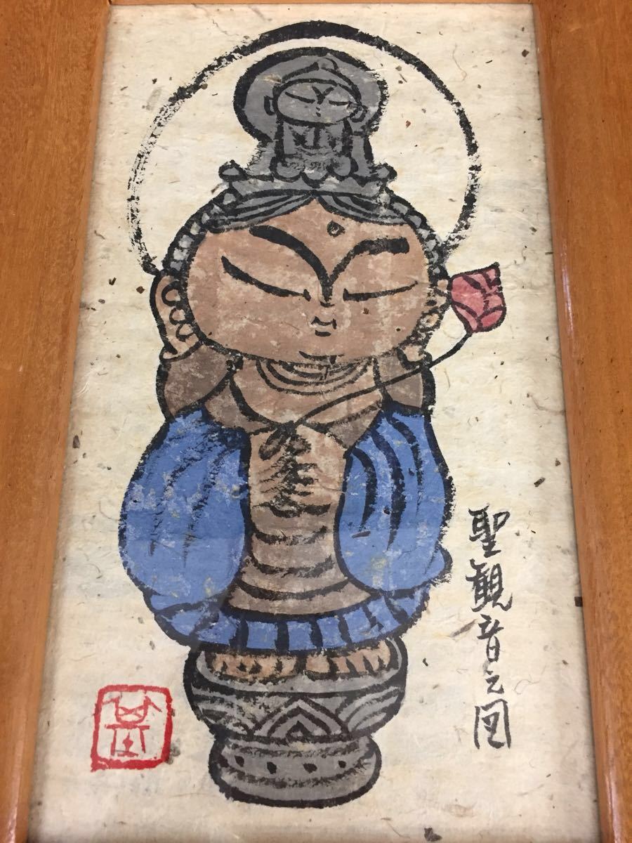 聖観音之図 眠月 墨彩画 本庄基晃 彩墨画 額 仏画 観音様 絵 古い 真筆