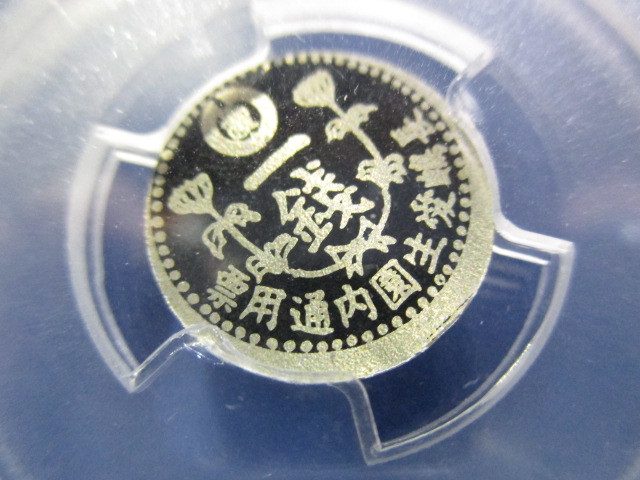 長島愛生園 オークション shinbashi Yahoo PCGS 長嶋愛生園 50銭