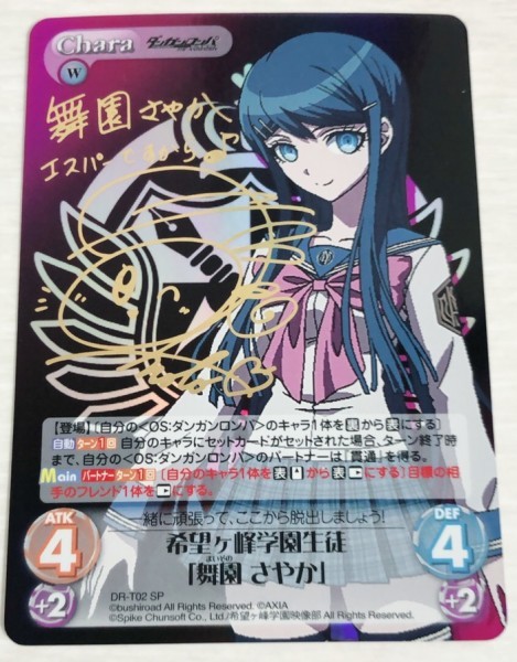 ChaosTCG ダンガンロンパ 舞園さやか SP サイン