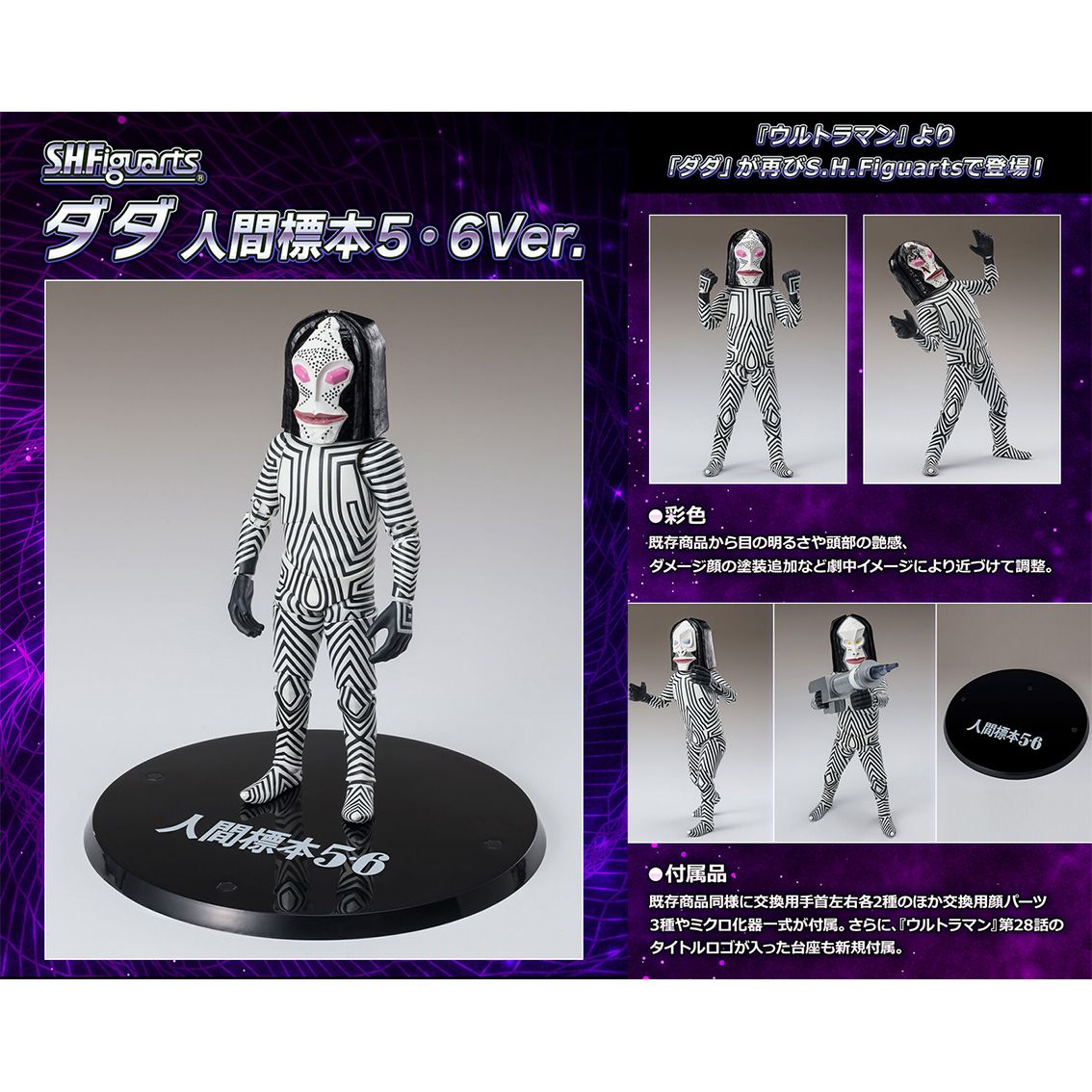 行版) (魂限) Bandai S.H.Figuarts Ultraman DADA (Human Specimens 5