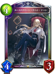 シャドバ】カースドクイーン・ナハト・ナハトの評価と採用デッキ