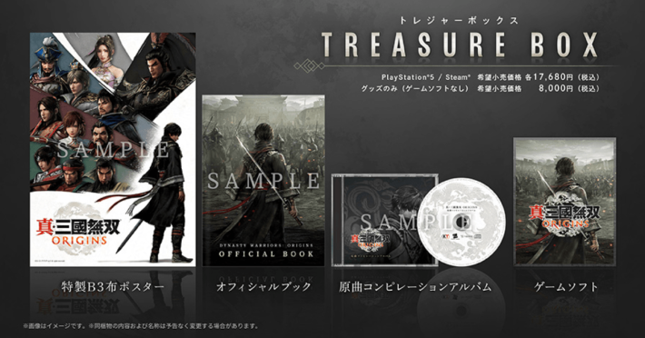 真・三國無双 ORIGINS』の予約特典一覧！【2025/1/17発売予定】限定